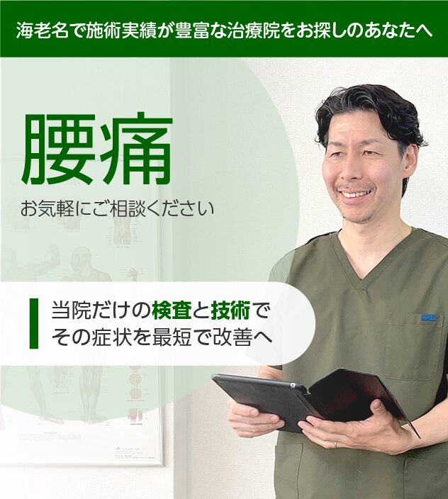 腰痛もご相談ください