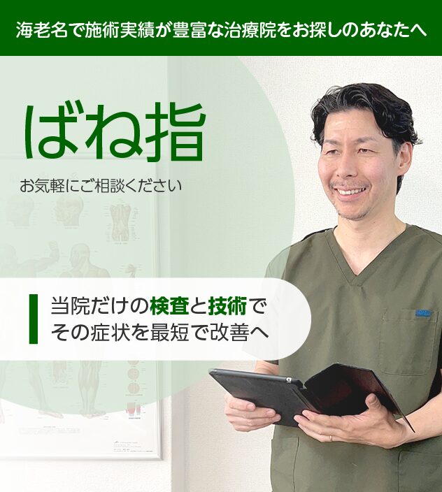 ばね指の方はご相談ください