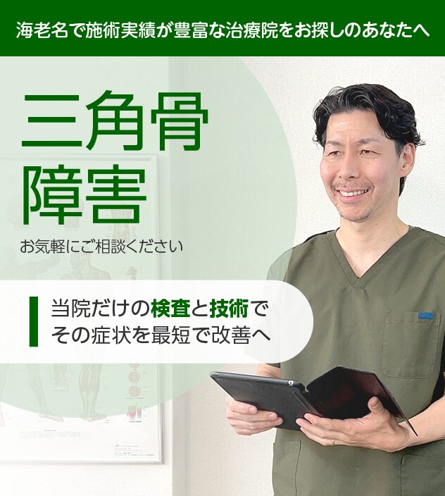三角骨障害もご相談ください