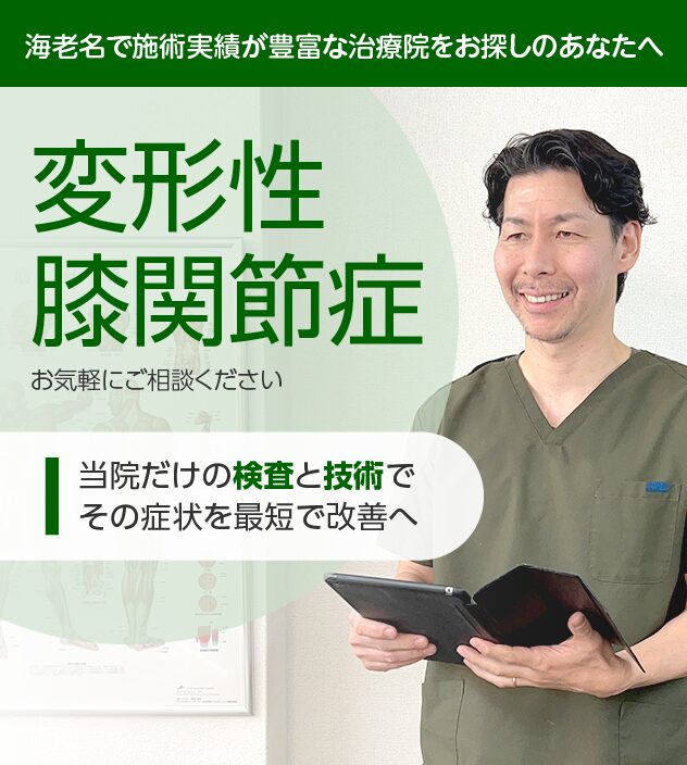 変形性膝関節症もご相談ください