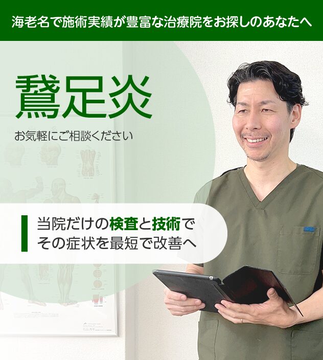 鵞足炎もご相談ください